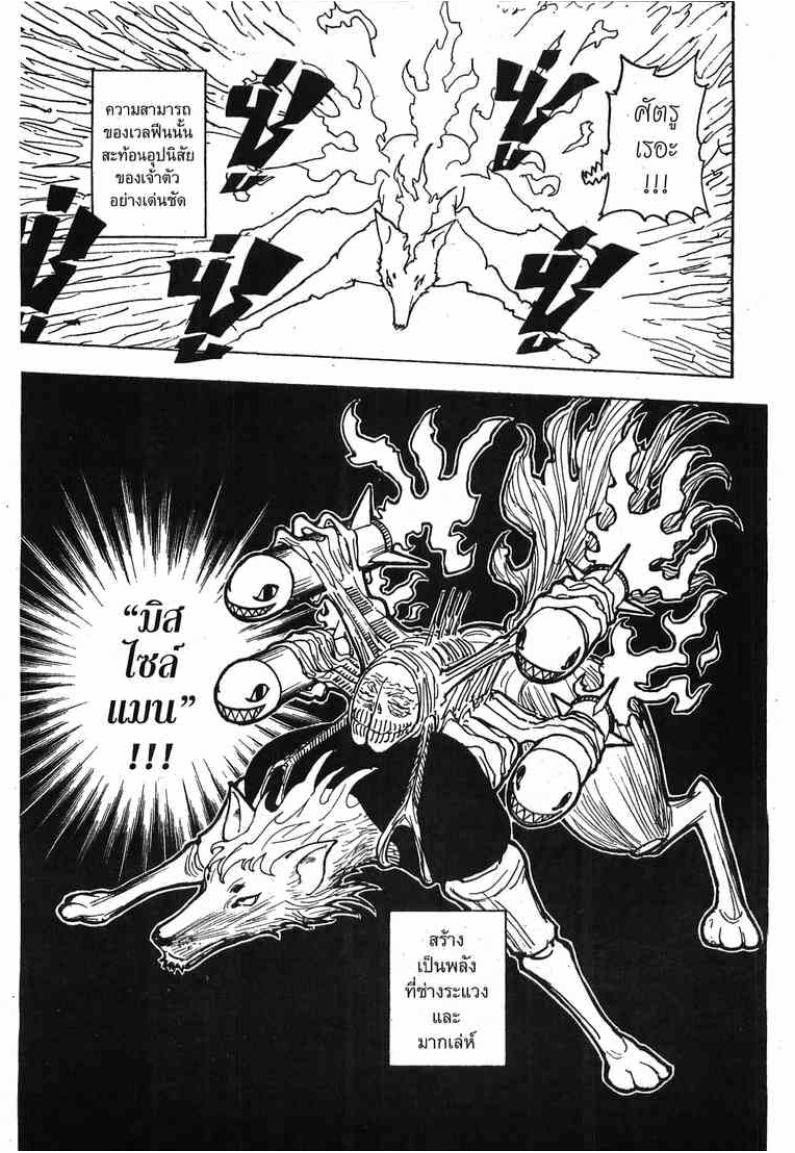 เธญเนเธฒเธ Hunter x Hunter