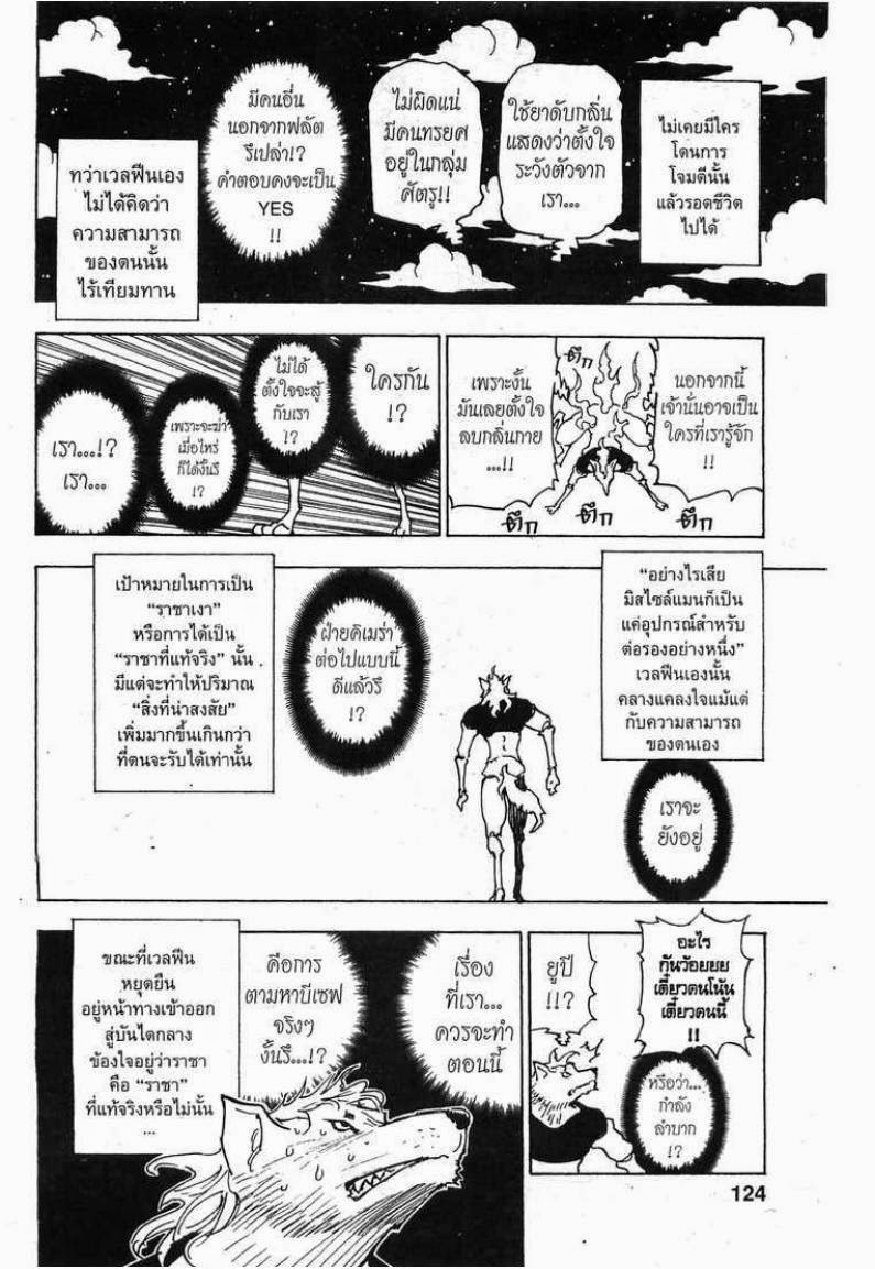เธญเนเธฒเธ Hunter x Hunter