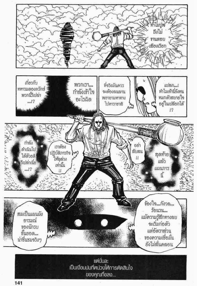 เธญเนเธฒเธ Hunter x Hunter