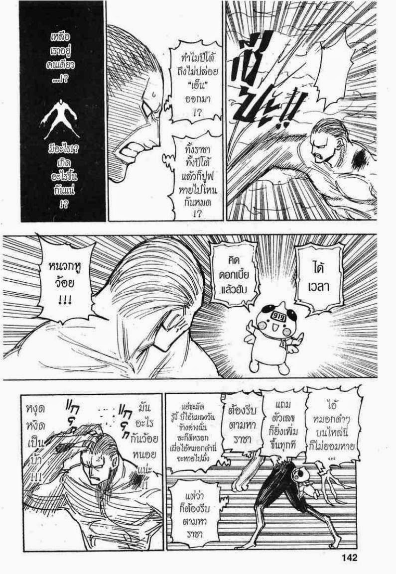 เธญเนเธฒเธ Hunter x Hunter