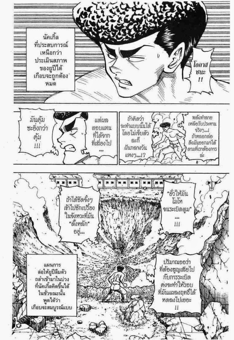 เธญเนเธฒเธ Hunter x Hunter