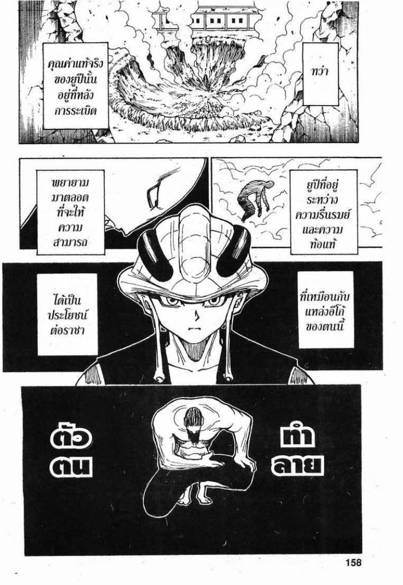 เธญเนเธฒเธ Hunter x Hunter