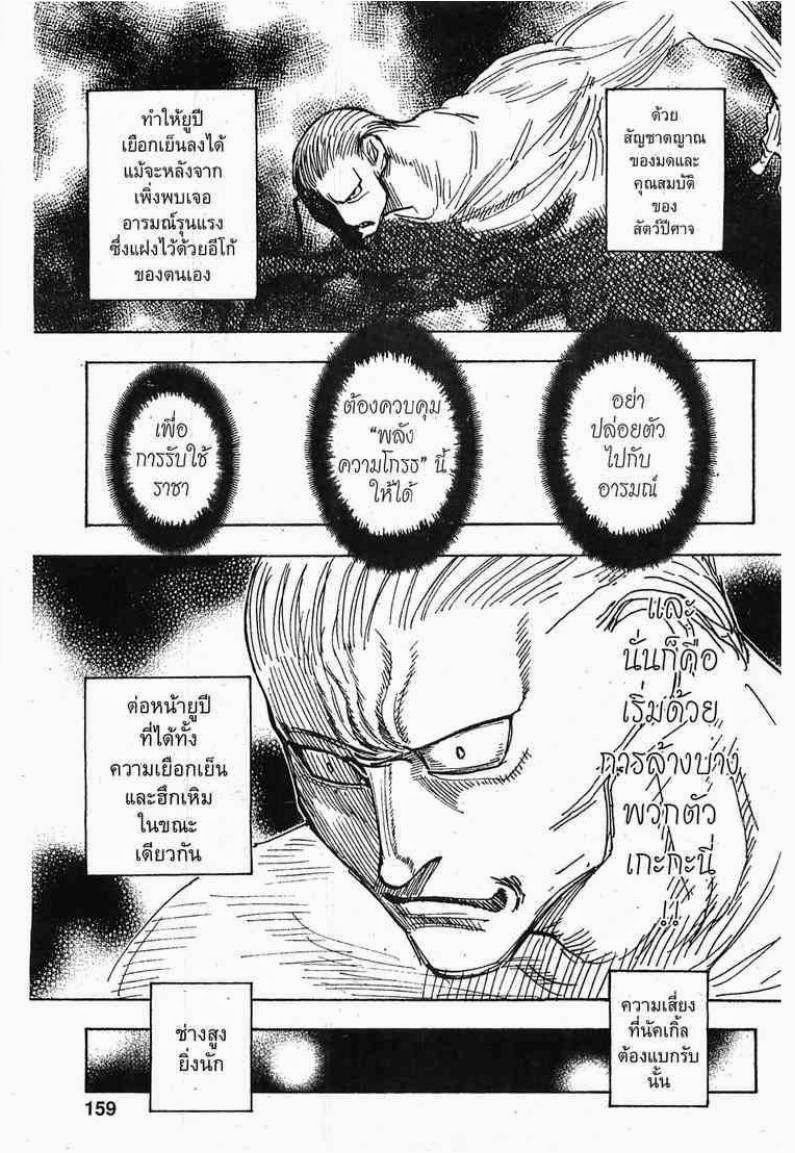 เธญเนเธฒเธ Hunter x Hunter