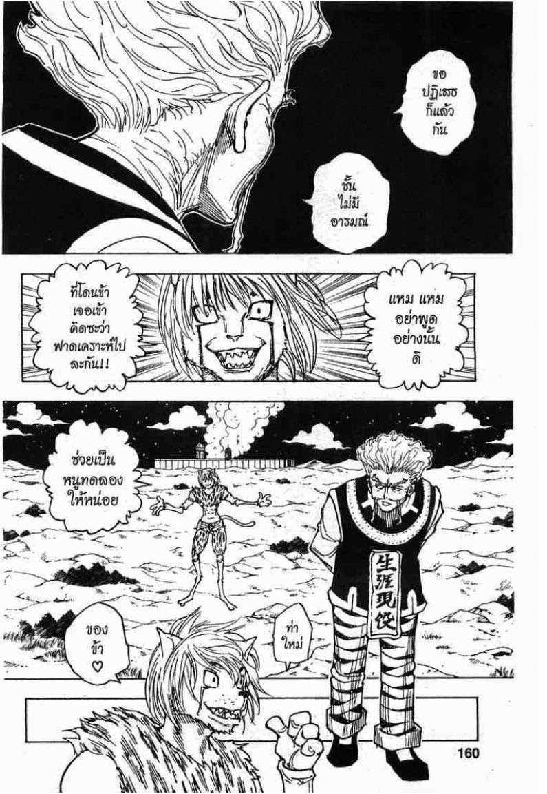เธญเนเธฒเธ Hunter x Hunter