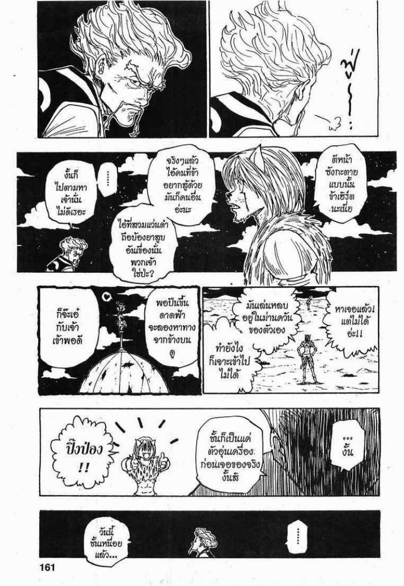เธญเนเธฒเธ Hunter x Hunter