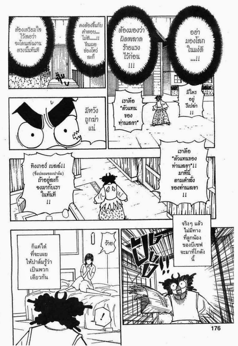 เธญเนเธฒเธ Hunter x Hunter