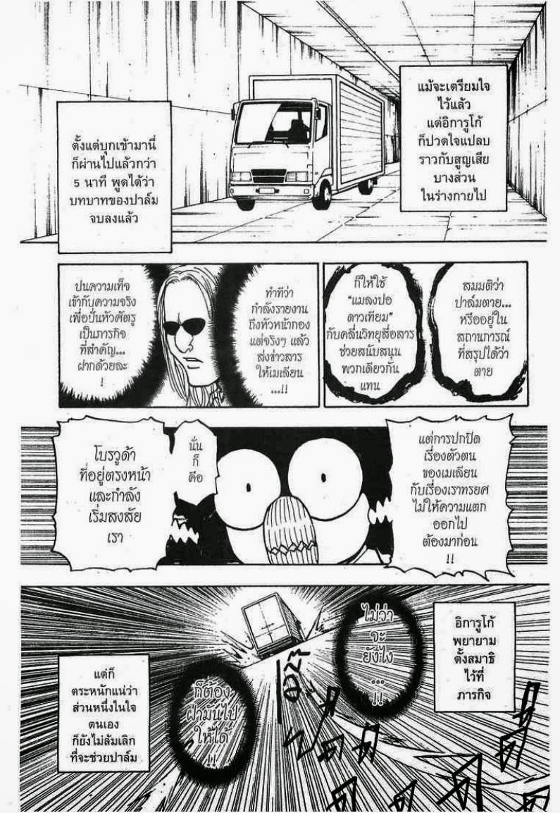เธญเนเธฒเธ Hunter x Hunter