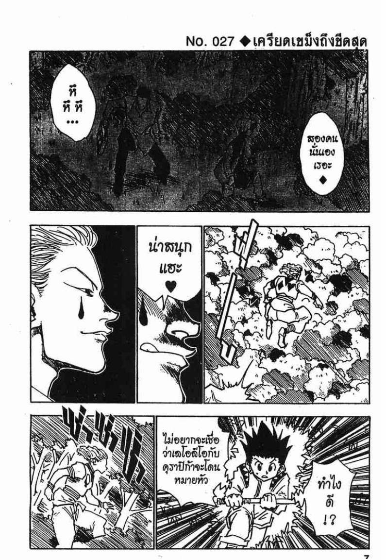 เธญเนเธฒเธ Hunter x Hunter