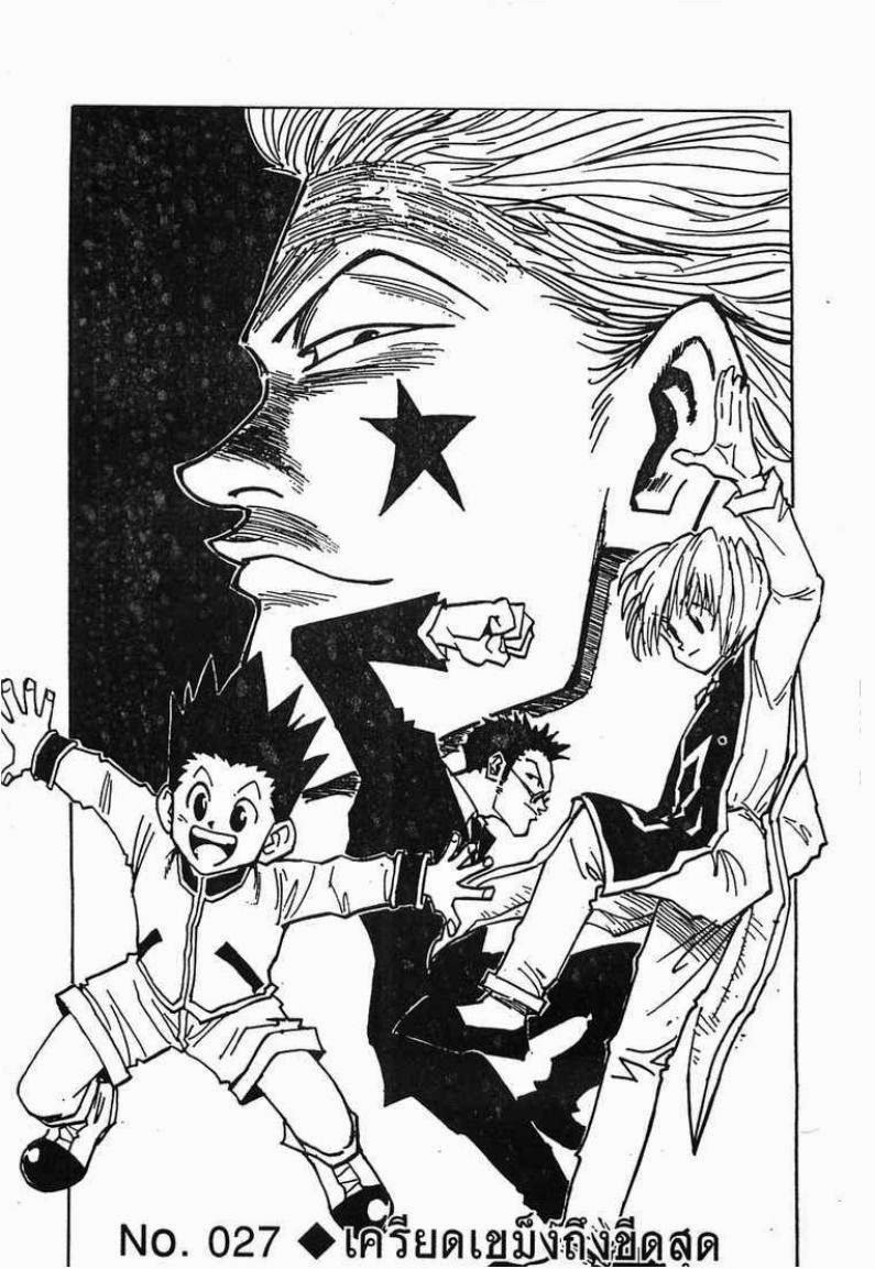 เธญเนเธฒเธ Hunter x Hunter