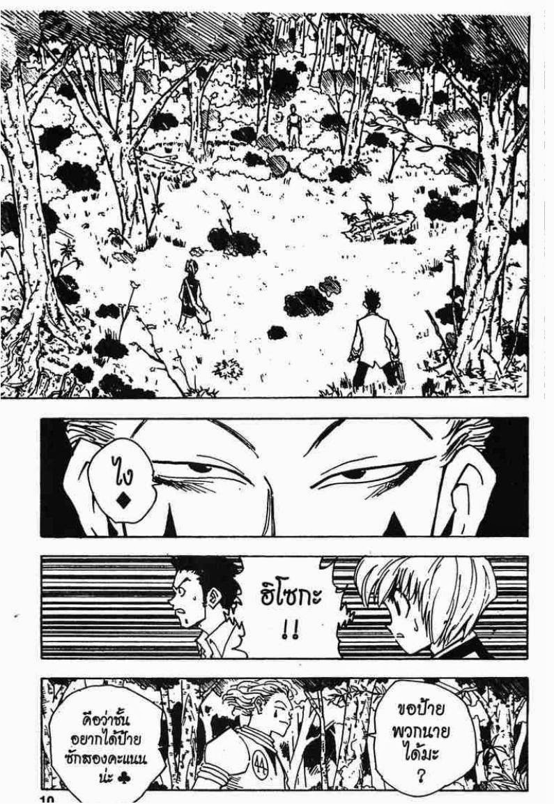 เธญเนเธฒเธ Hunter x Hunter