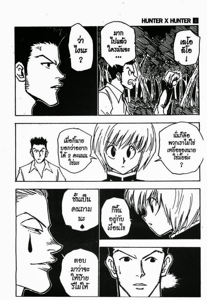 เธญเนเธฒเธ Hunter x Hunter