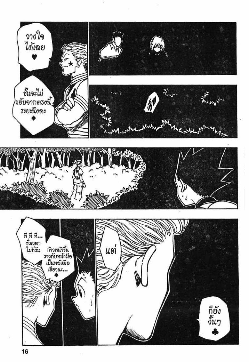 เธญเนเธฒเธ Hunter x Hunter
