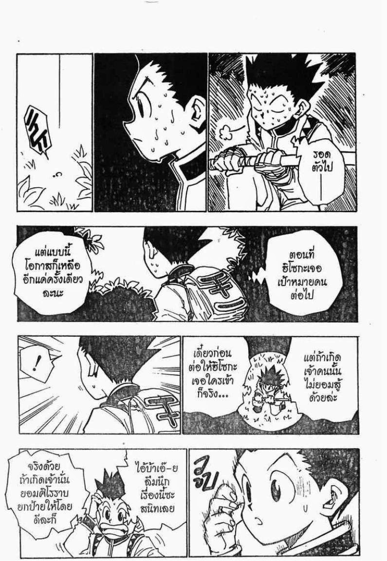 เธญเนเธฒเธ Hunter x Hunter