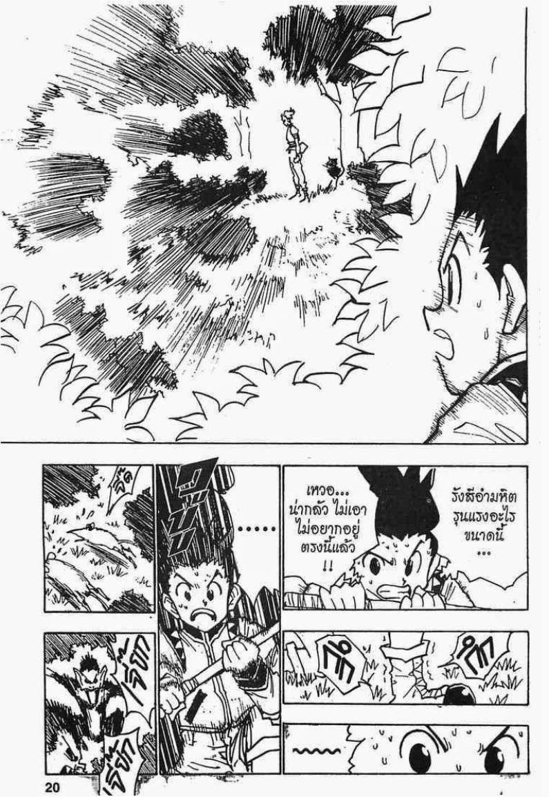เธญเนเธฒเธ Hunter x Hunter