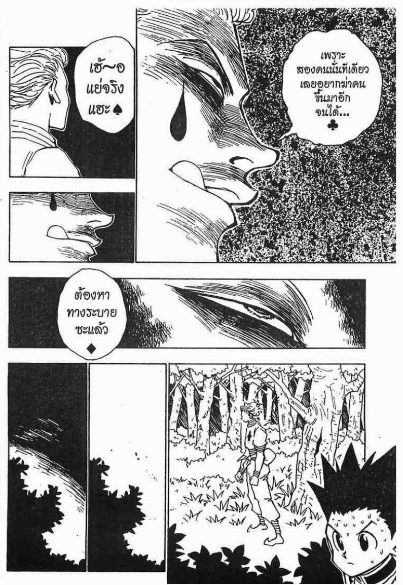 เธญเนเธฒเธ Hunter x Hunter