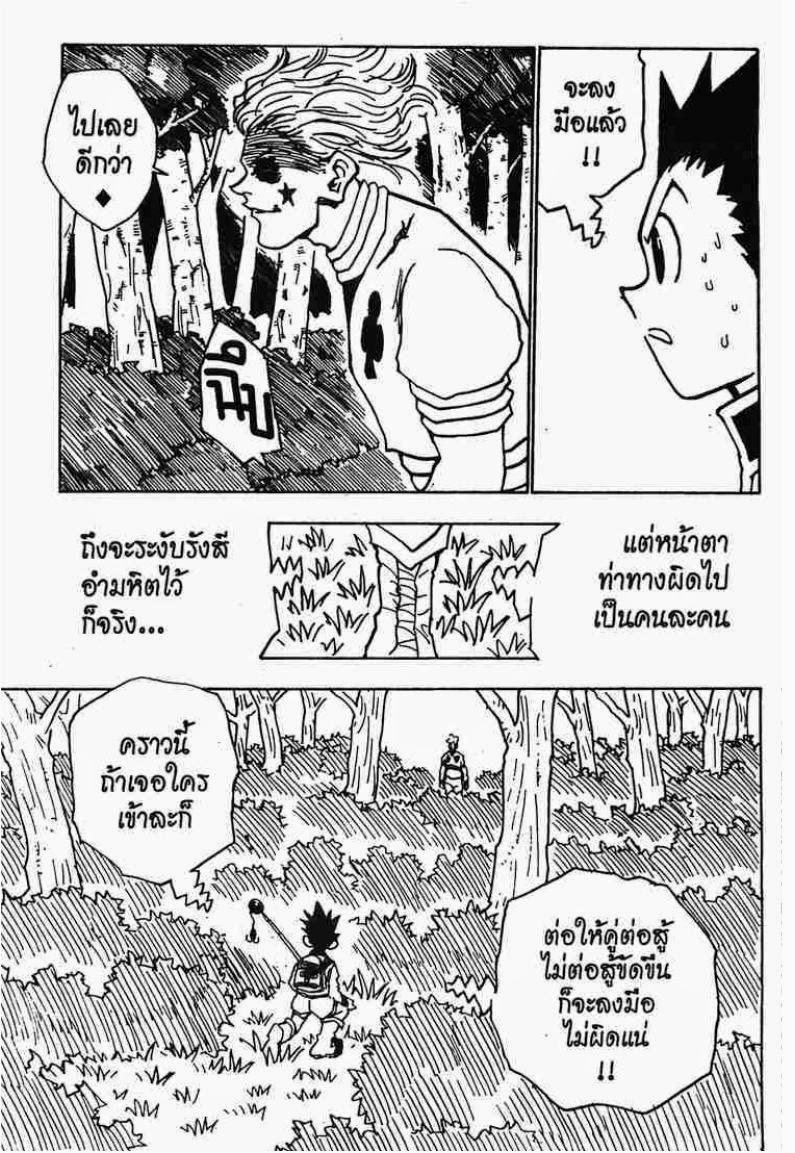 เธญเนเธฒเธ Hunter x Hunter