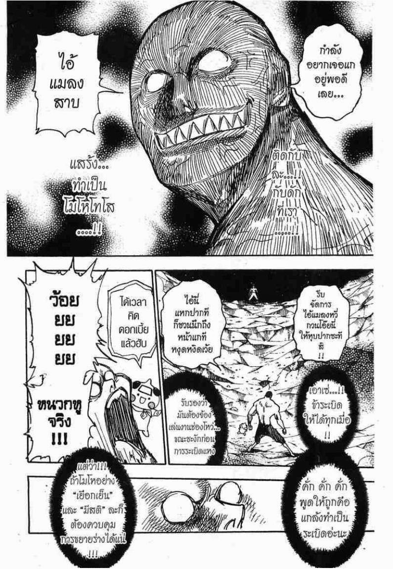 เธญเนเธฒเธ Hunter x Hunter
