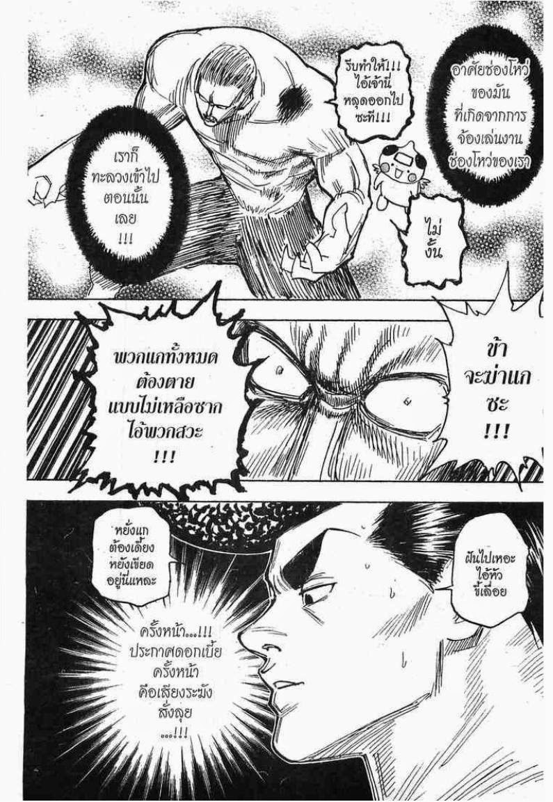 เธญเนเธฒเธ Hunter x Hunter