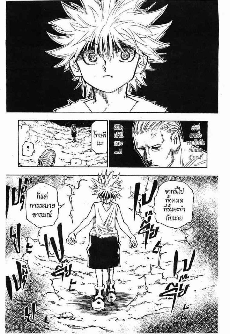 เธญเนเธฒเธ Hunter x Hunter