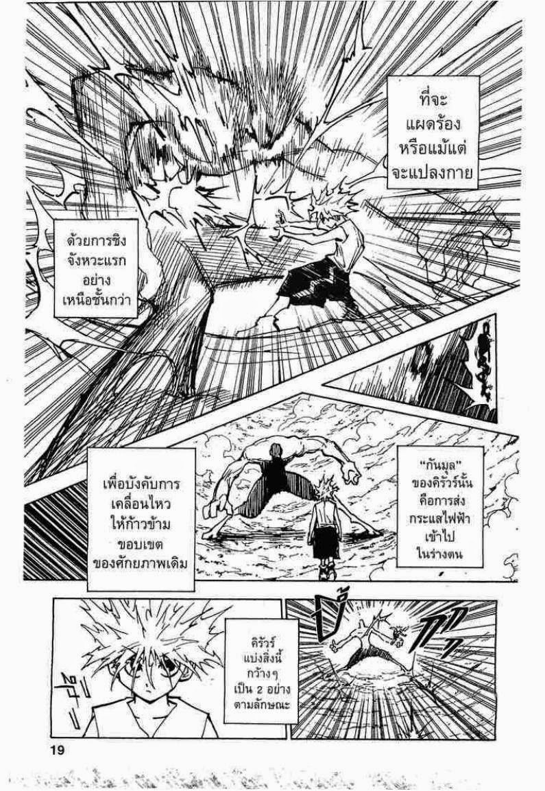 เธญเนเธฒเธ Hunter x Hunter