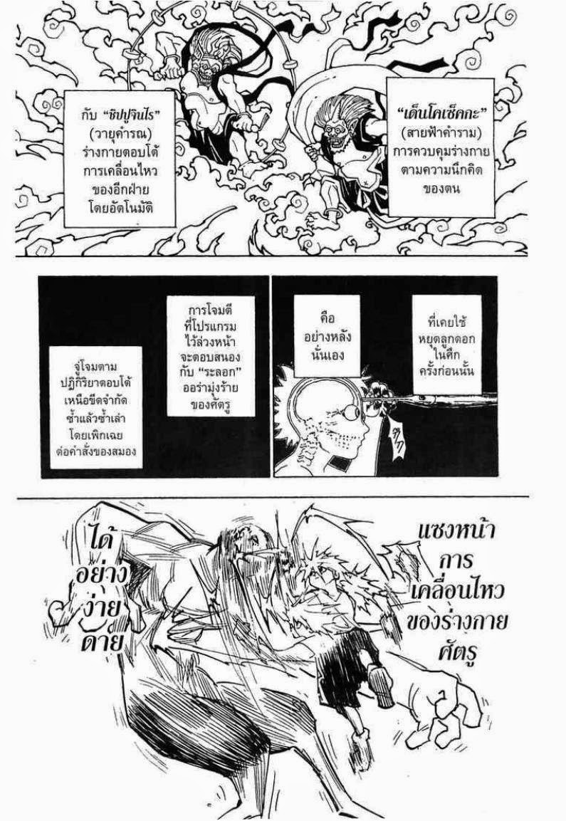เธญเนเธฒเธ Hunter x Hunter