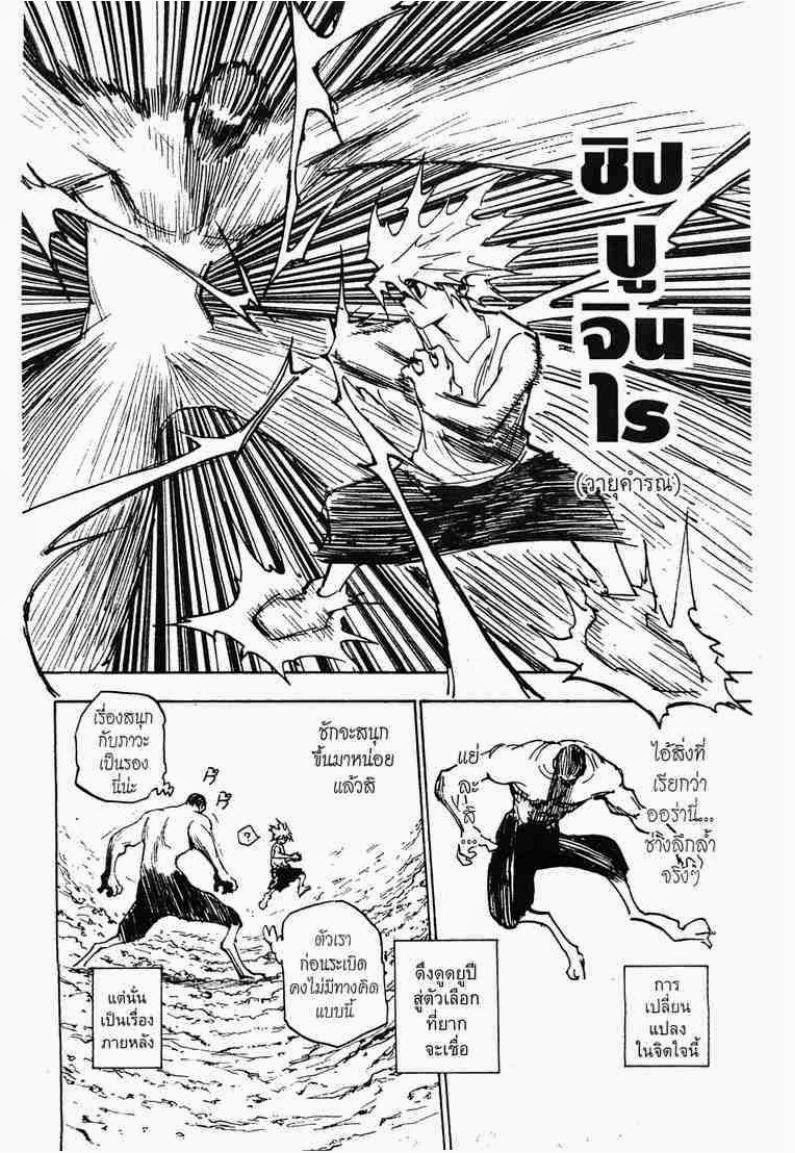 เธญเนเธฒเธ Hunter x Hunter