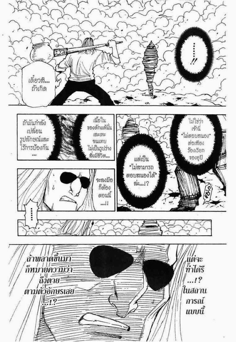 เธญเนเธฒเธ Hunter x Hunter