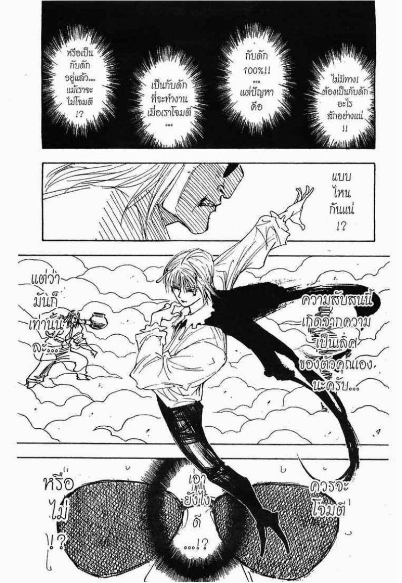 เธญเนเธฒเธ Hunter x Hunter
