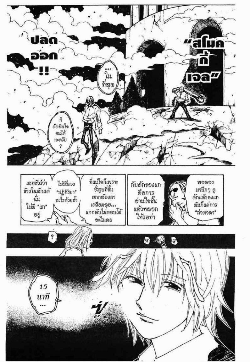 เธญเนเธฒเธ Hunter x Hunter