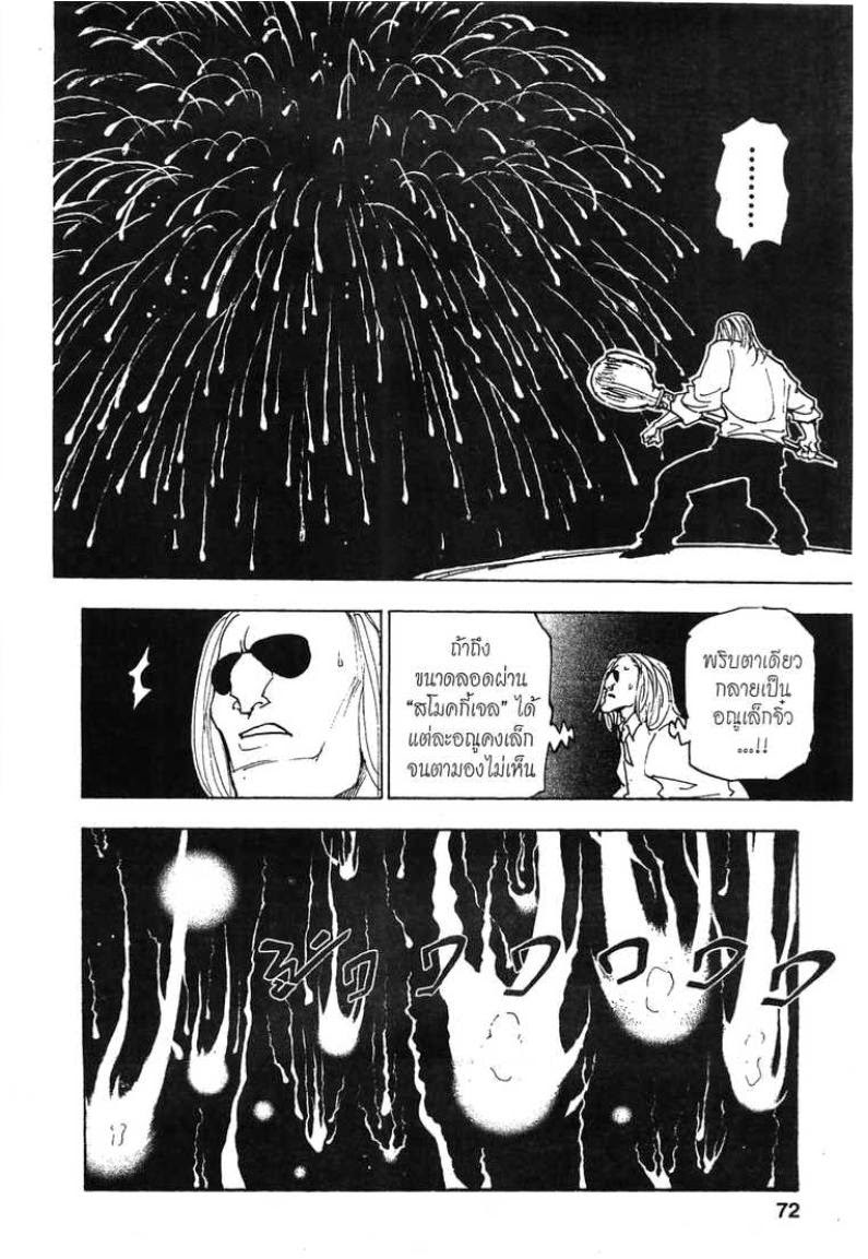 เธญเนเธฒเธ Hunter x Hunter