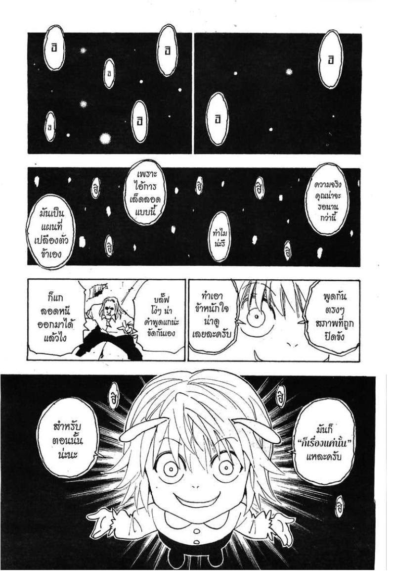เธญเนเธฒเธ Hunter x Hunter