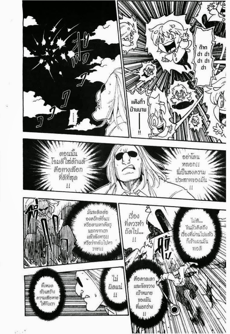 เธญเนเธฒเธ Hunter x Hunter