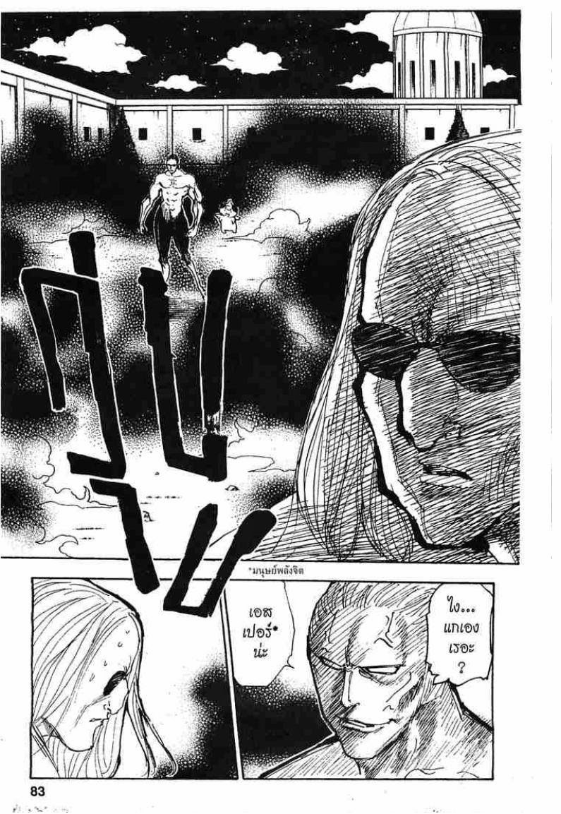 เธญเนเธฒเธ Hunter x Hunter
