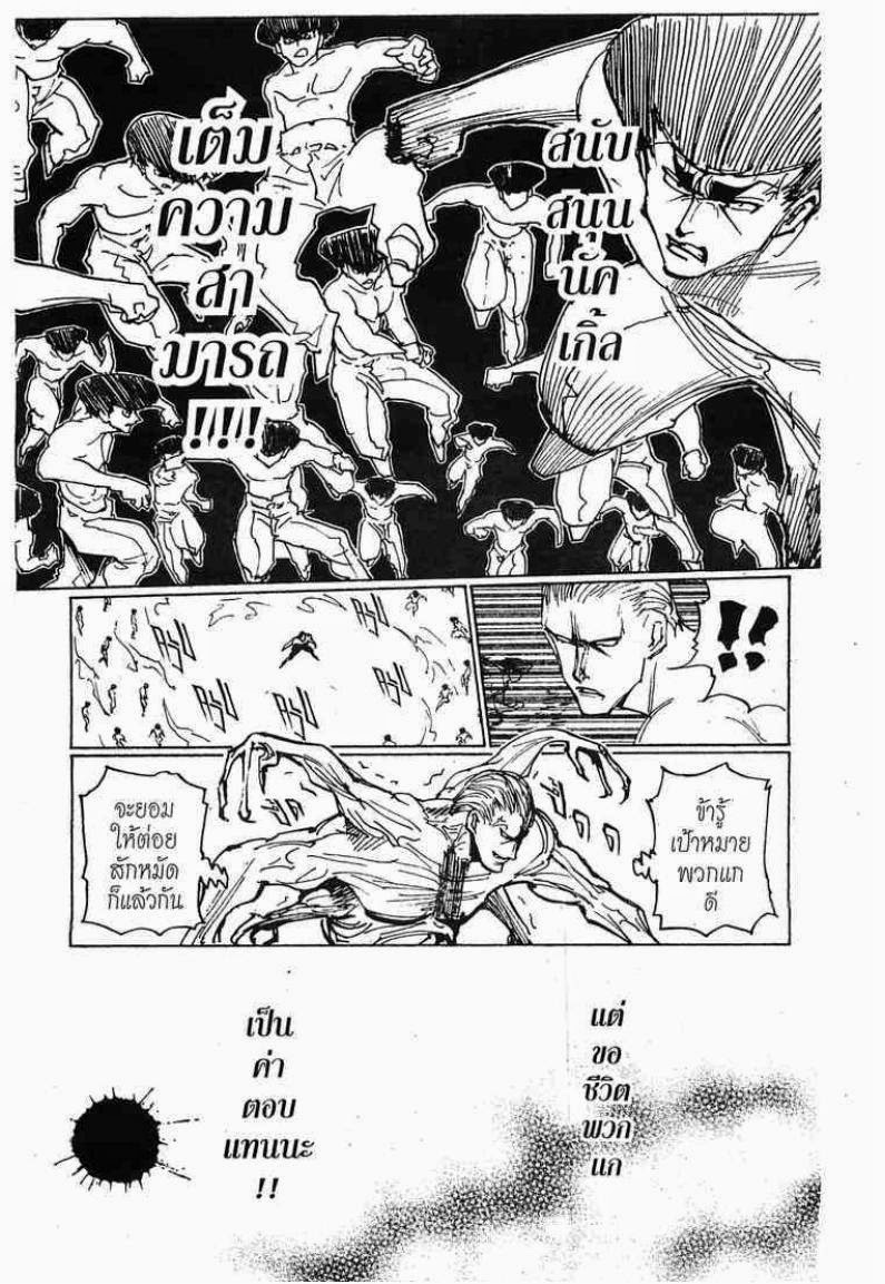 เธญเนเธฒเธ Hunter x Hunter