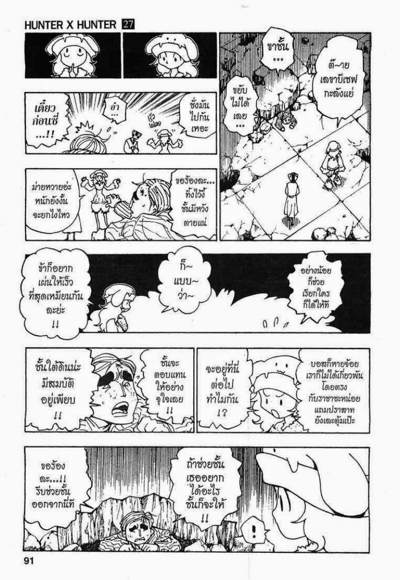 เธญเนเธฒเธ Hunter x Hunter