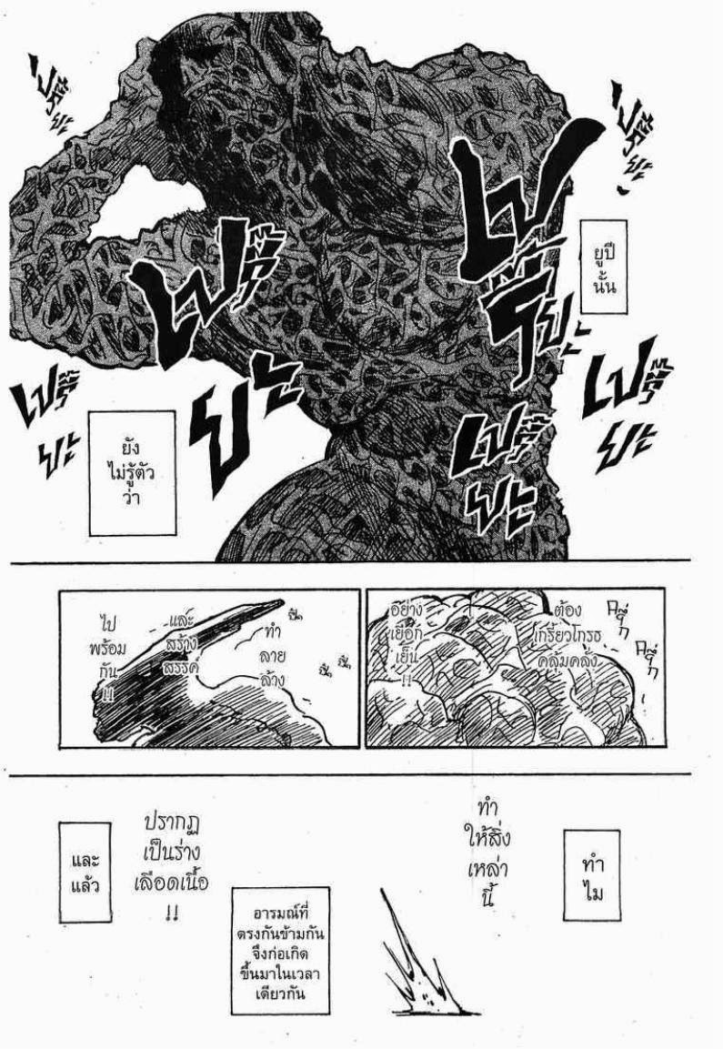 เธญเนเธฒเธ Hunter x Hunter