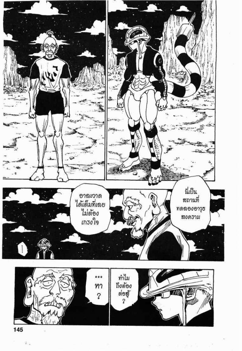เธญเนเธฒเธ Hunter x Hunter