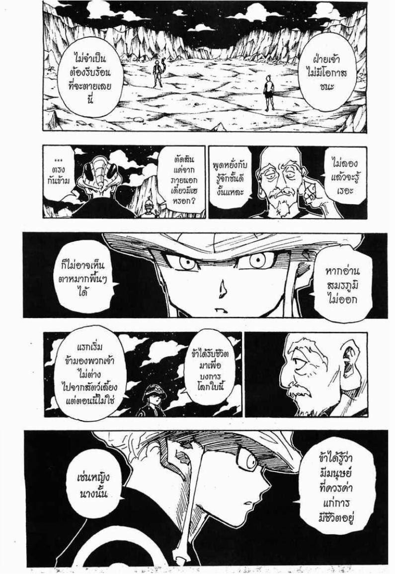 เธญเนเธฒเธ Hunter x Hunter