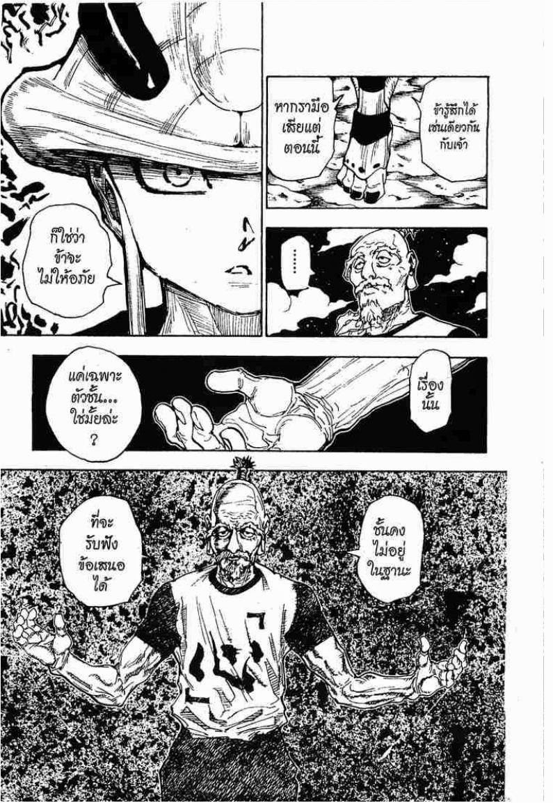 เธญเนเธฒเธ Hunter x Hunter
