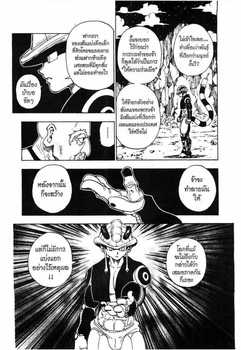 เธญเนเธฒเธ Hunter x Hunter