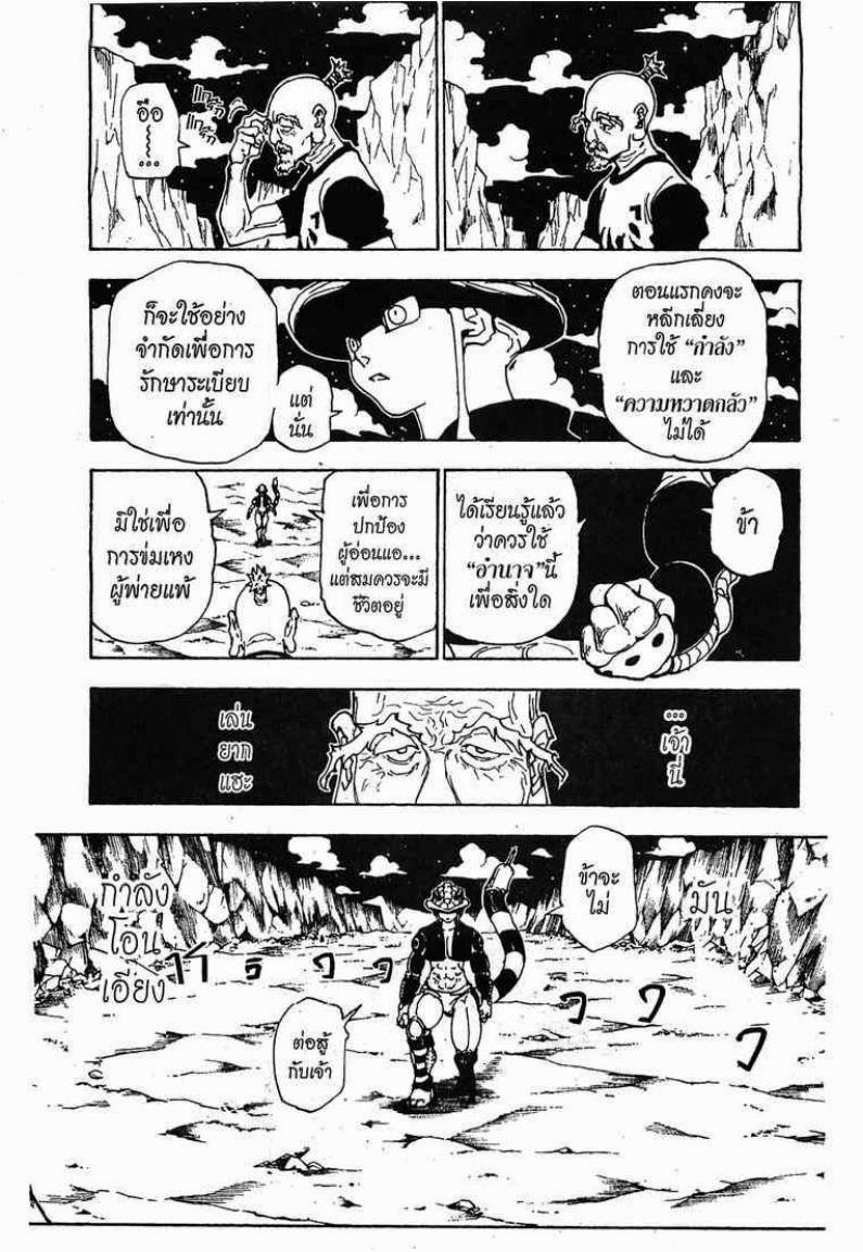 เธญเนเธฒเธ Hunter x Hunter