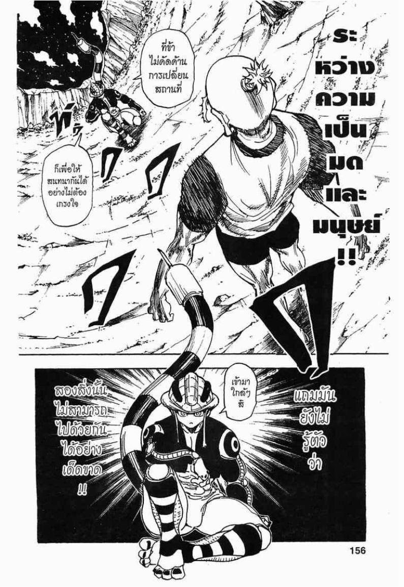 เธญเนเธฒเธ Hunter x Hunter