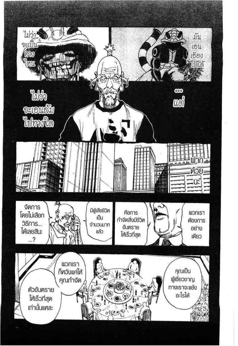 เธญเนเธฒเธ Hunter x Hunter