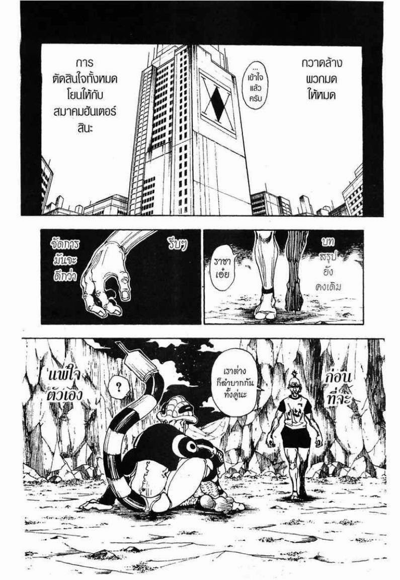 เธญเนเธฒเธ Hunter x Hunter