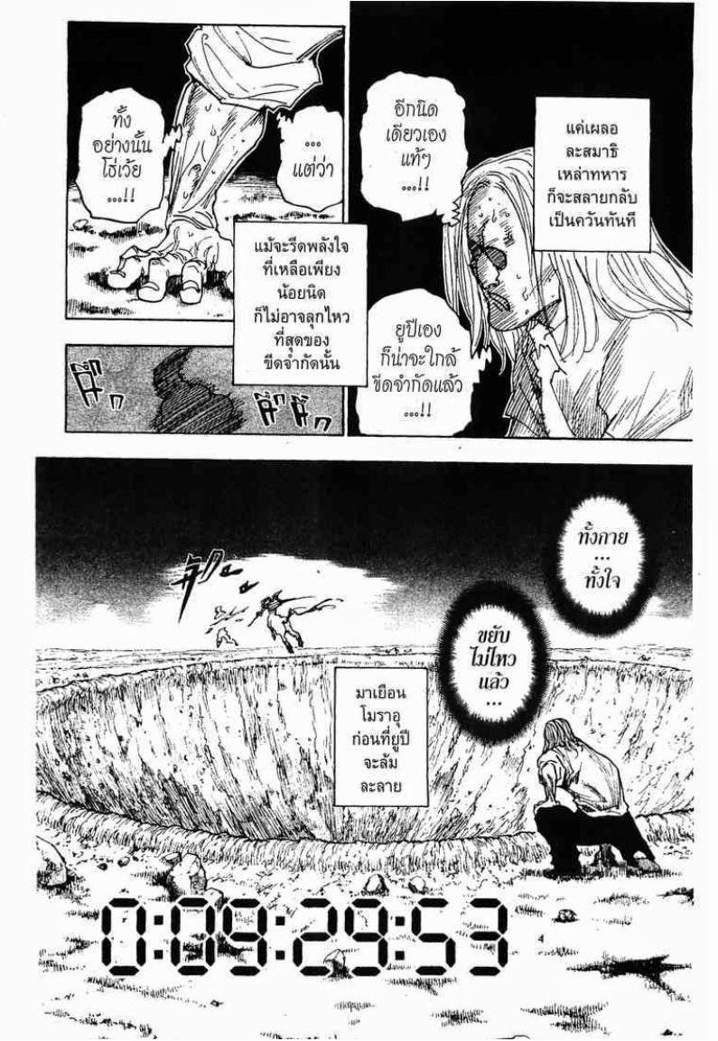 เธญเนเธฒเธ Hunter x Hunter