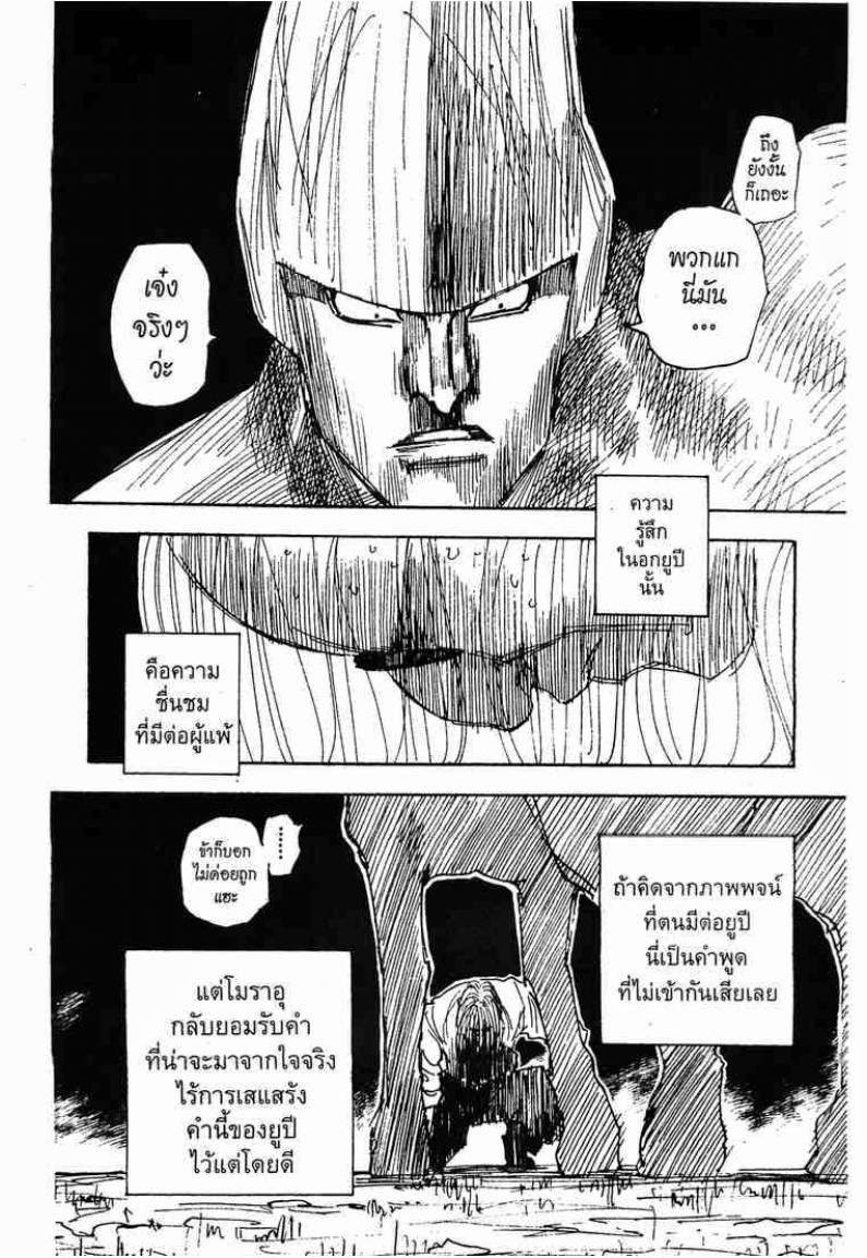 เธญเนเธฒเธ Hunter x Hunter