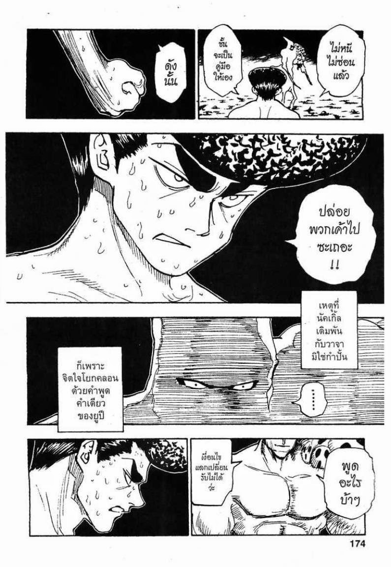 เธญเนเธฒเธ Hunter x Hunter