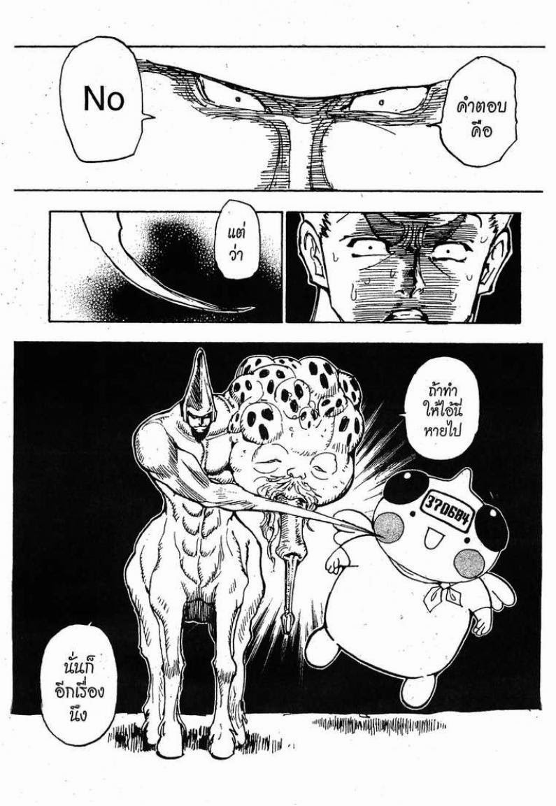 เธญเนเธฒเธ Hunter x Hunter