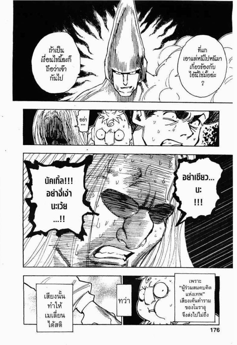 เธญเนเธฒเธ Hunter x Hunter