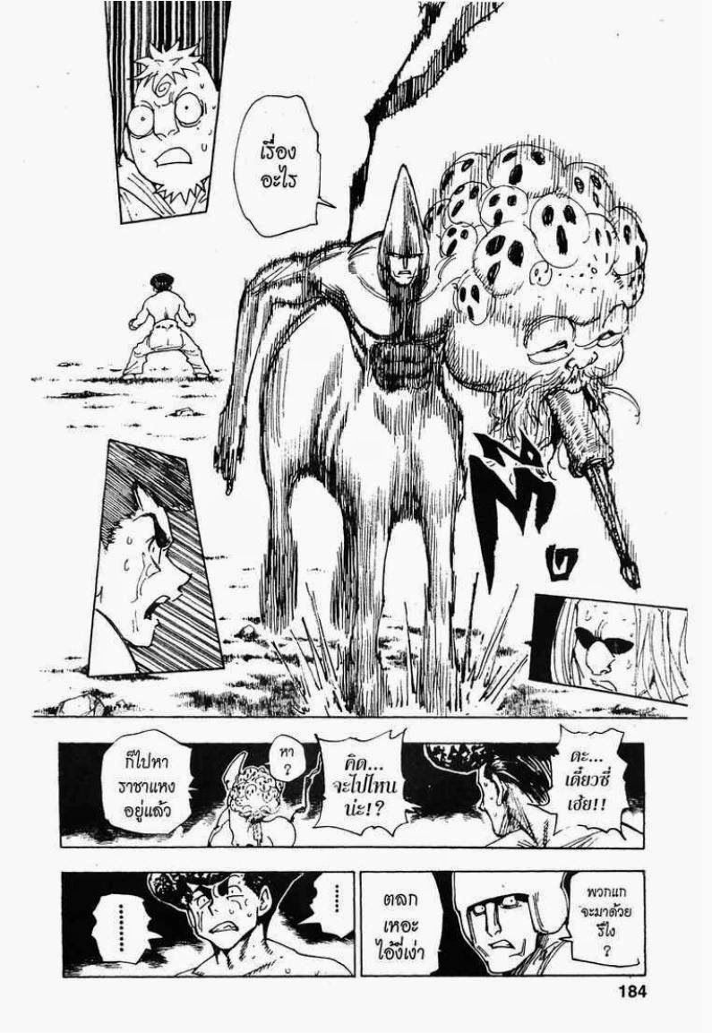 เธญเนเธฒเธ Hunter x Hunter